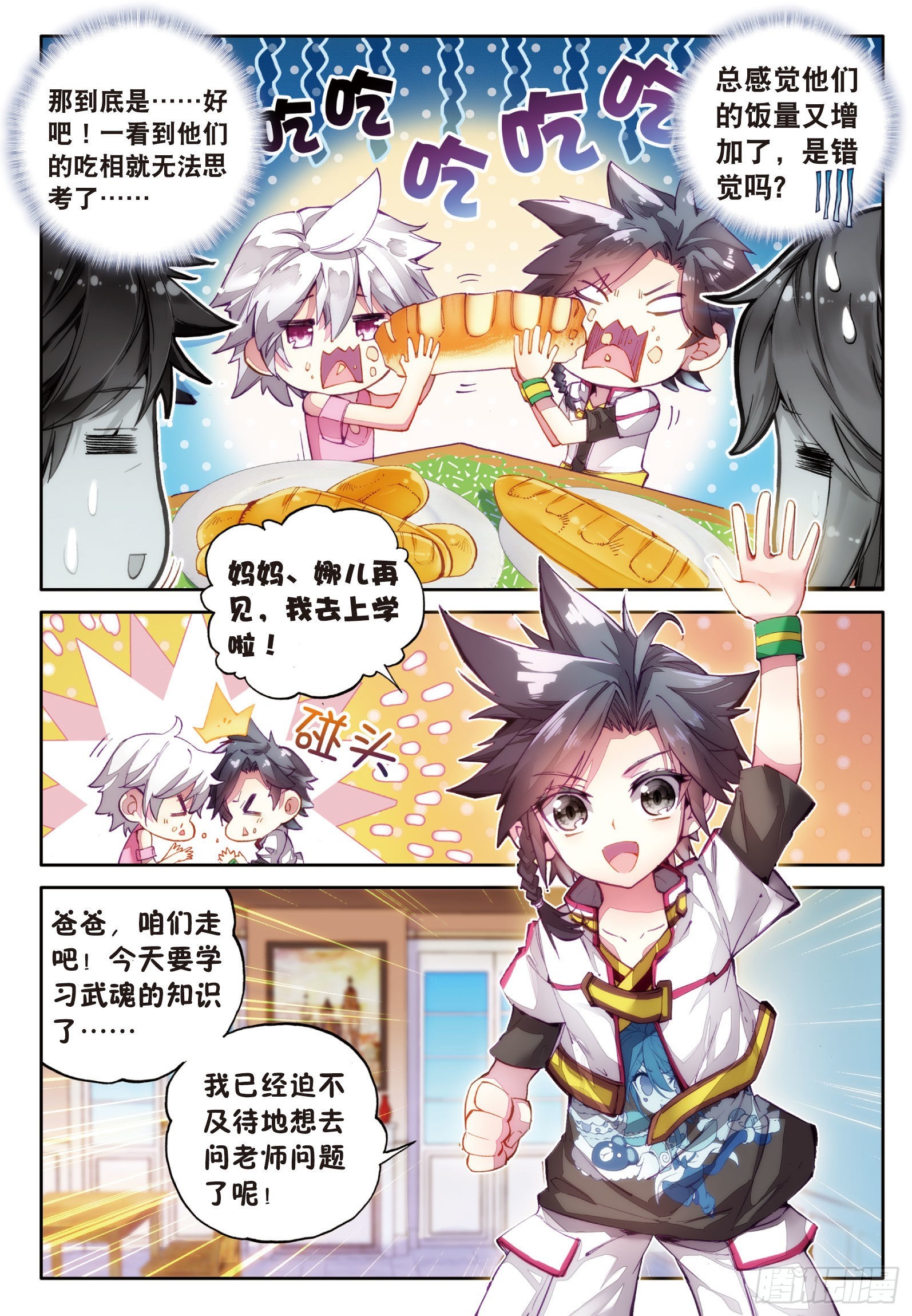 斗罗大陆 第三部 龙王传说韩漫全集-6  奇异的恢复无删减无遮挡章节图片 