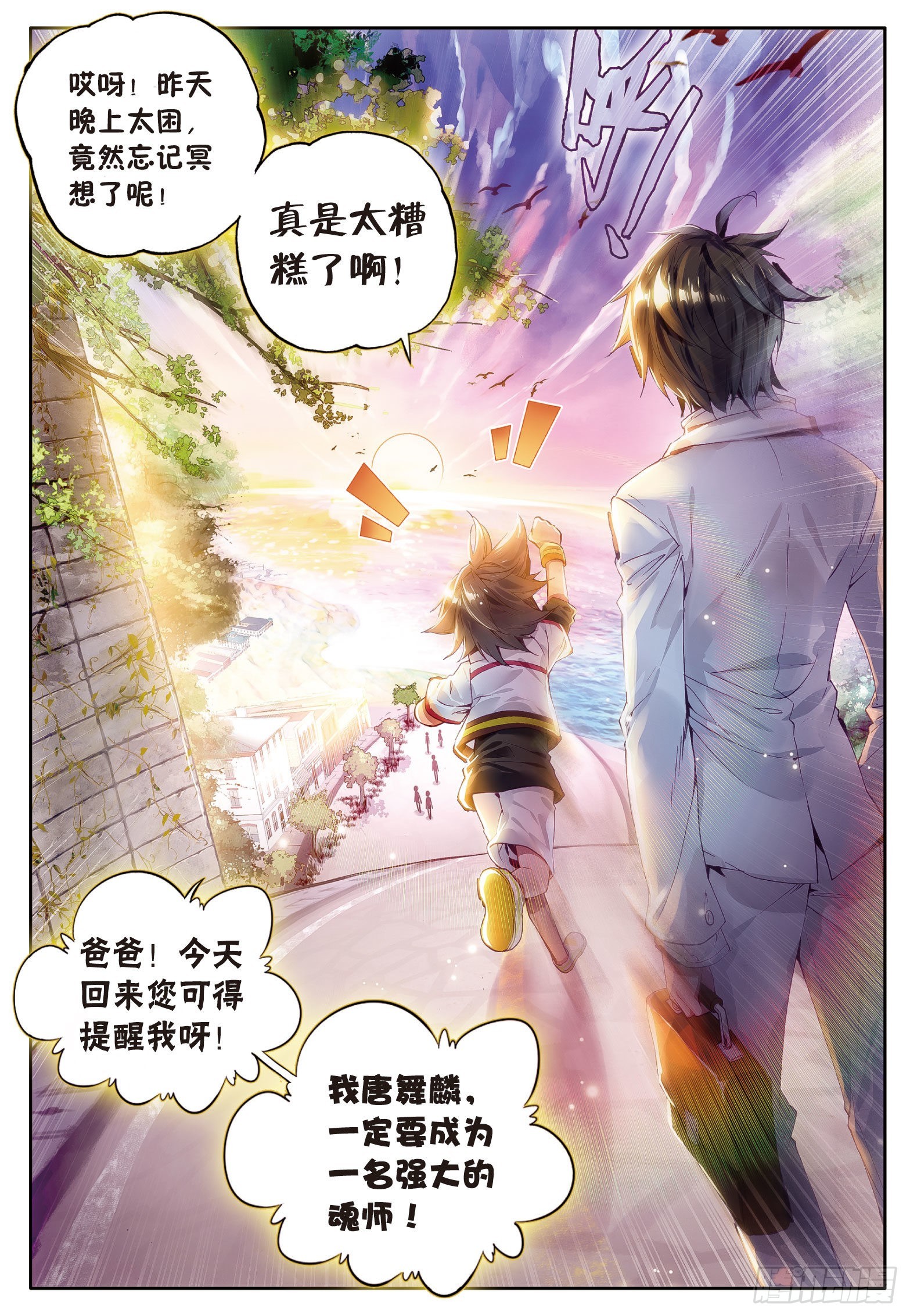 斗罗大陆 第三部 龙王传说韩漫全集-6  奇异的恢复无删减无遮挡章节图片 