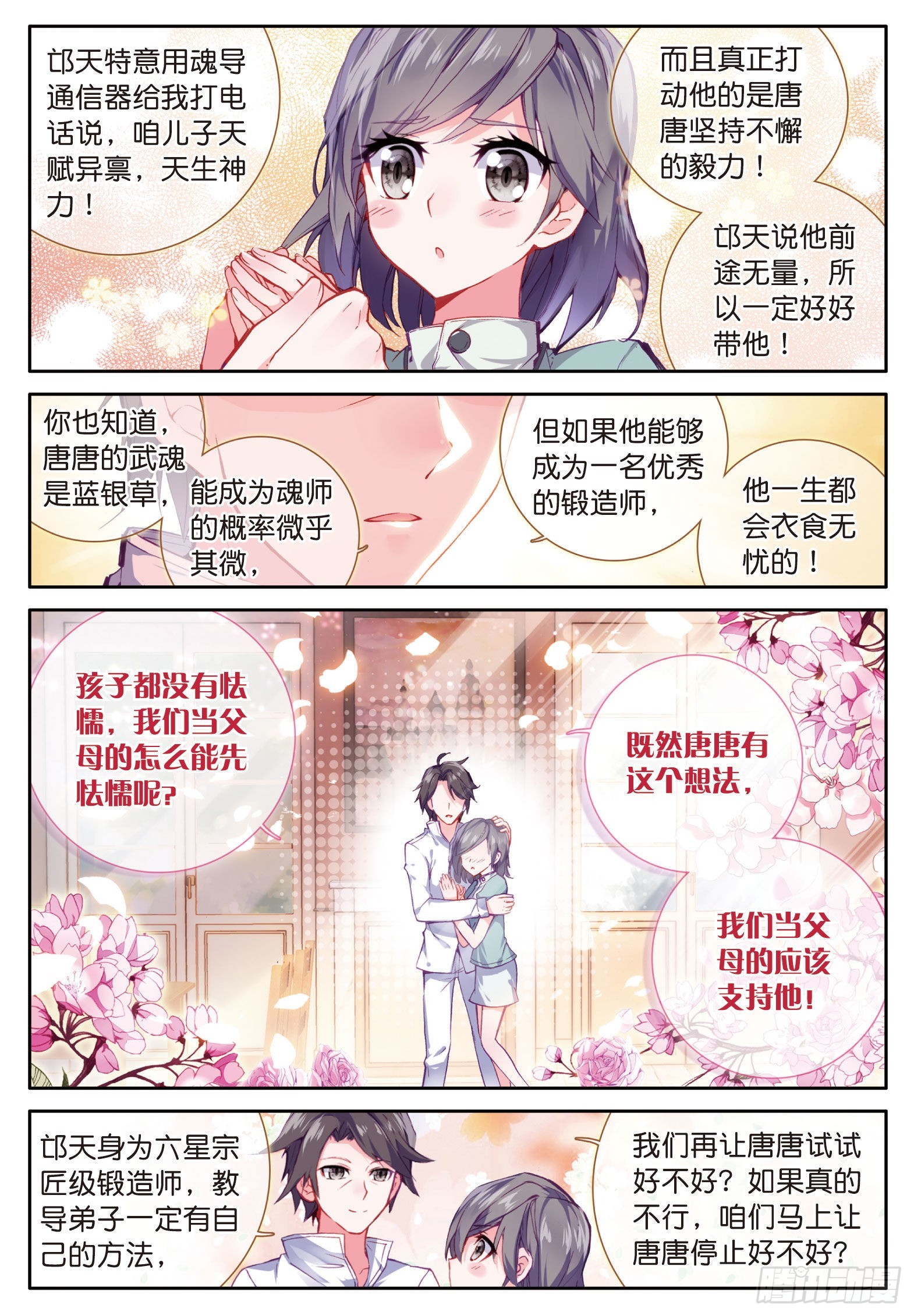 斗罗大陆 第三部 龙王传说韩漫全集-6  奇异的恢复无删减无遮挡章节图片 