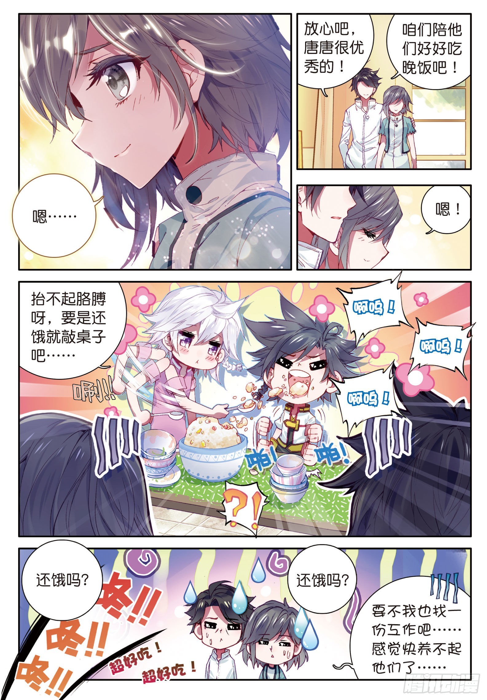 斗罗大陆 第三部 龙王传说韩漫全集-6  奇异的恢复无删减无遮挡章节图片 
