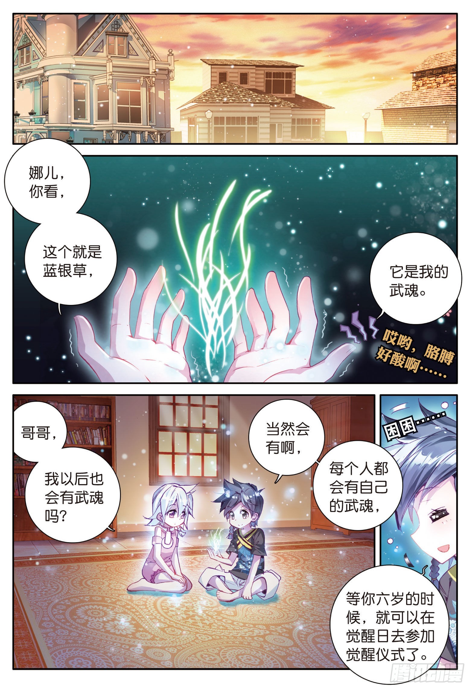 斗罗大陆 第三部 龙王传说韩漫全集-6  奇异的恢复无删减无遮挡章节图片 