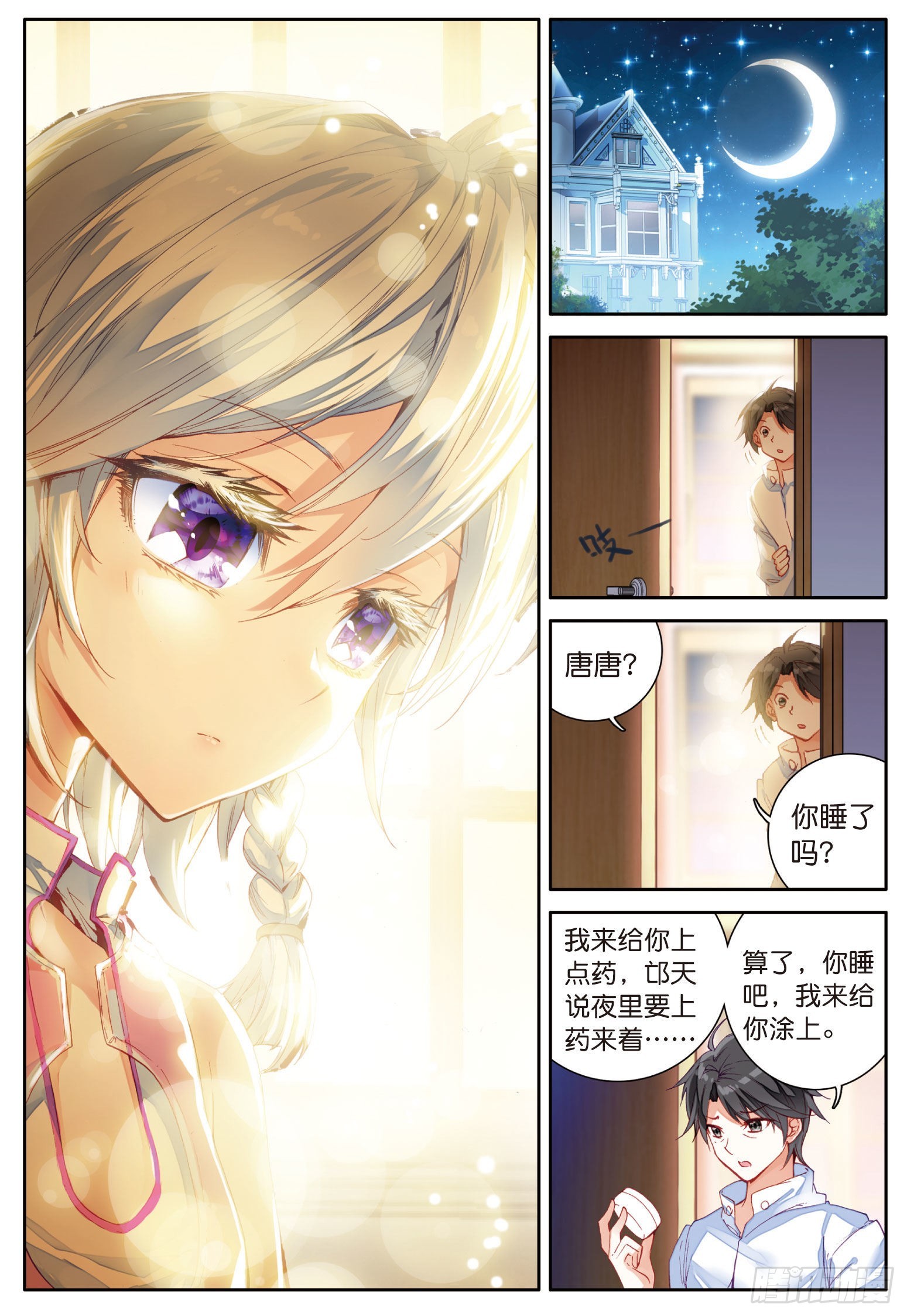 斗罗大陆 第三部 龙王传说韩漫全集-6  奇异的恢复无删减无遮挡章节图片 