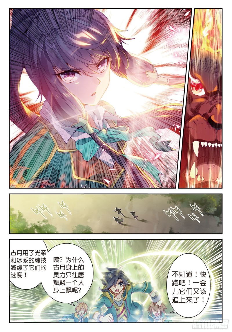 斗罗大陆 第三部 龙王传说韩漫全集-60  强大的古月无删减无遮挡章节图片 