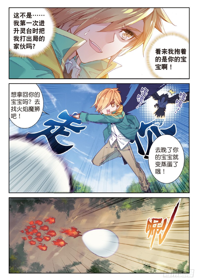 斗罗大陆 第三部 龙王传说韩漫全集-60  强大的古月无删减无遮挡章节图片 