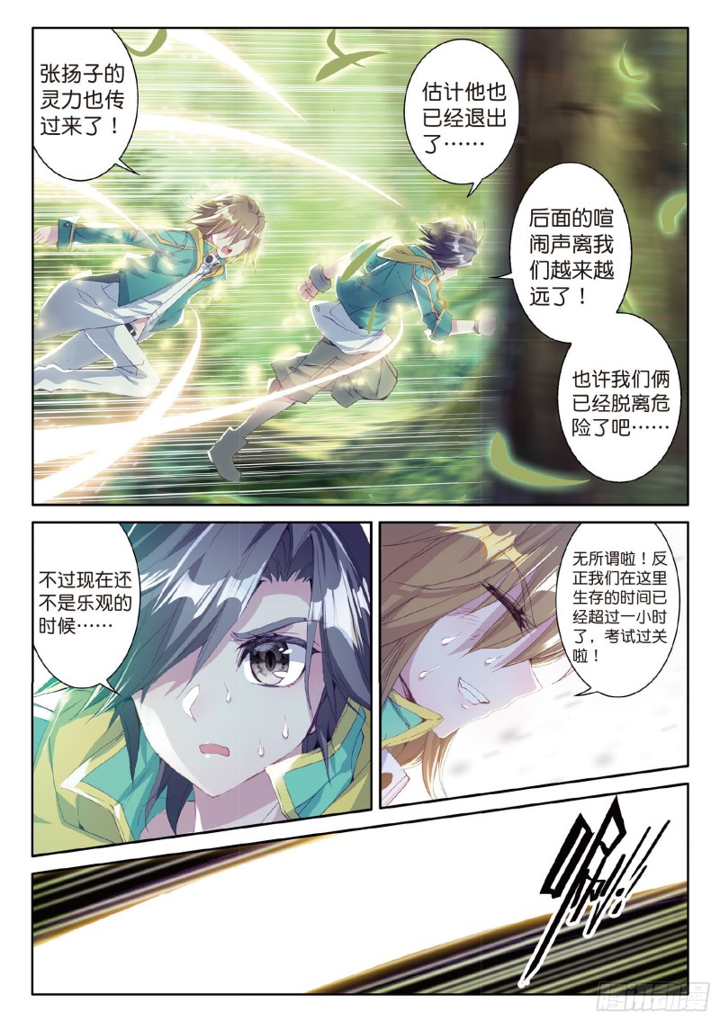 斗罗大陆 第三部 龙王传说韩漫全集-60  强大的古月无删减无遮挡章节图片 