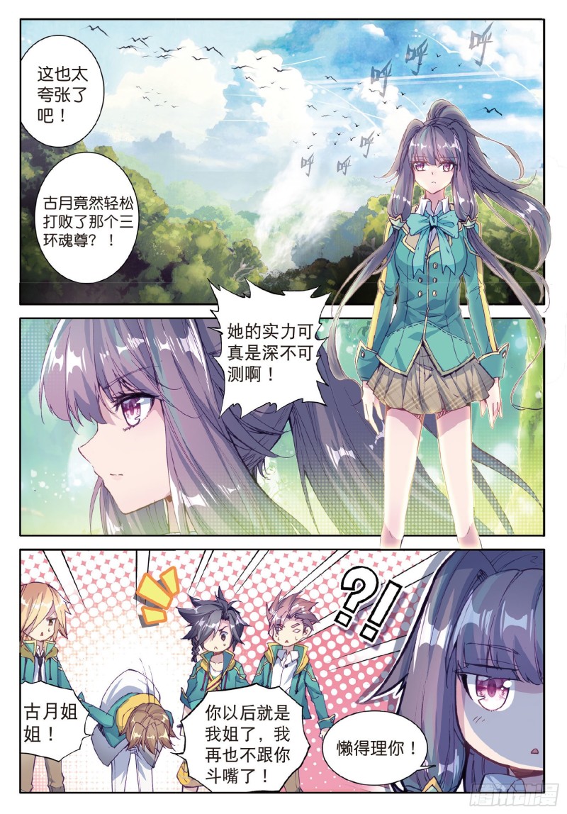 斗罗大陆 第三部 龙王传说韩漫全集-60  强大的古月无删减无遮挡章节图片 