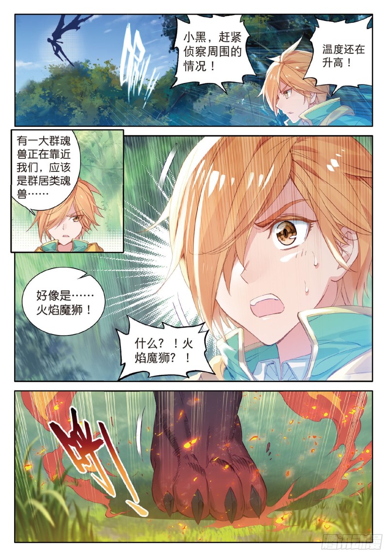 斗罗大陆 第三部 龙王传说韩漫全集-60  强大的古月无删减无遮挡章节图片 