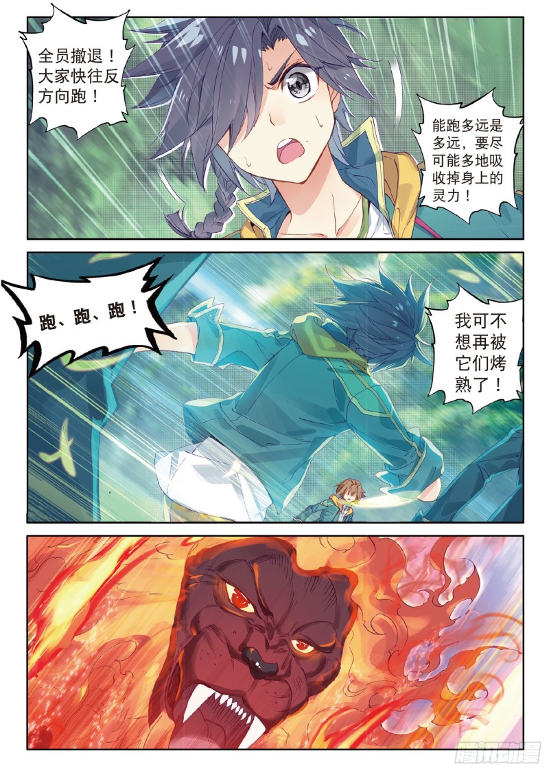 斗罗大陆 第三部 龙王传说韩漫全集-60  强大的古月无删减无遮挡章节图片 