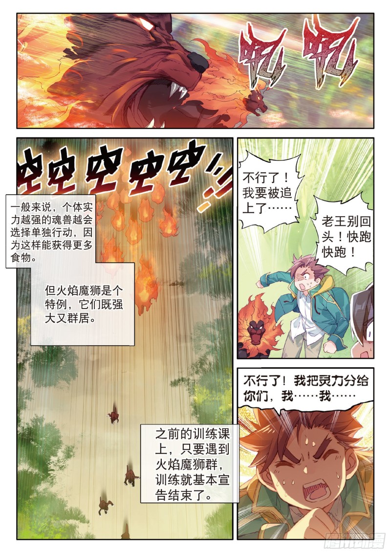 斗罗大陆 第三部 龙王传说韩漫全集-60  强大的古月无删减无遮挡章节图片 