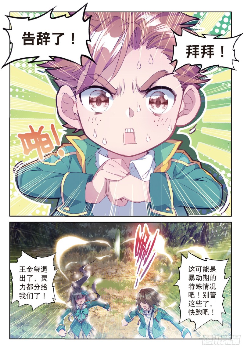 斗罗大陆 第三部 龙王传说韩漫全集-60  强大的古月无删减无遮挡章节图片 