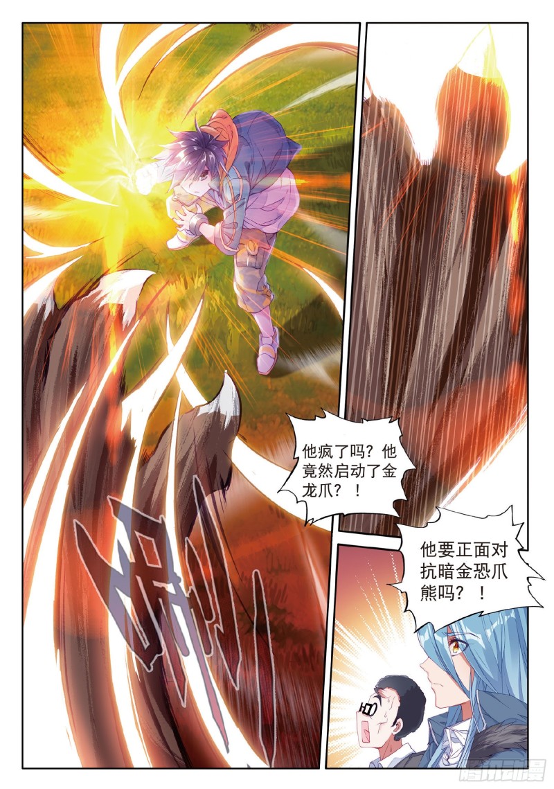 斗罗大陆 第三部 龙王传说韩漫全集-61  真正的王者无删减无遮挡章节图片 