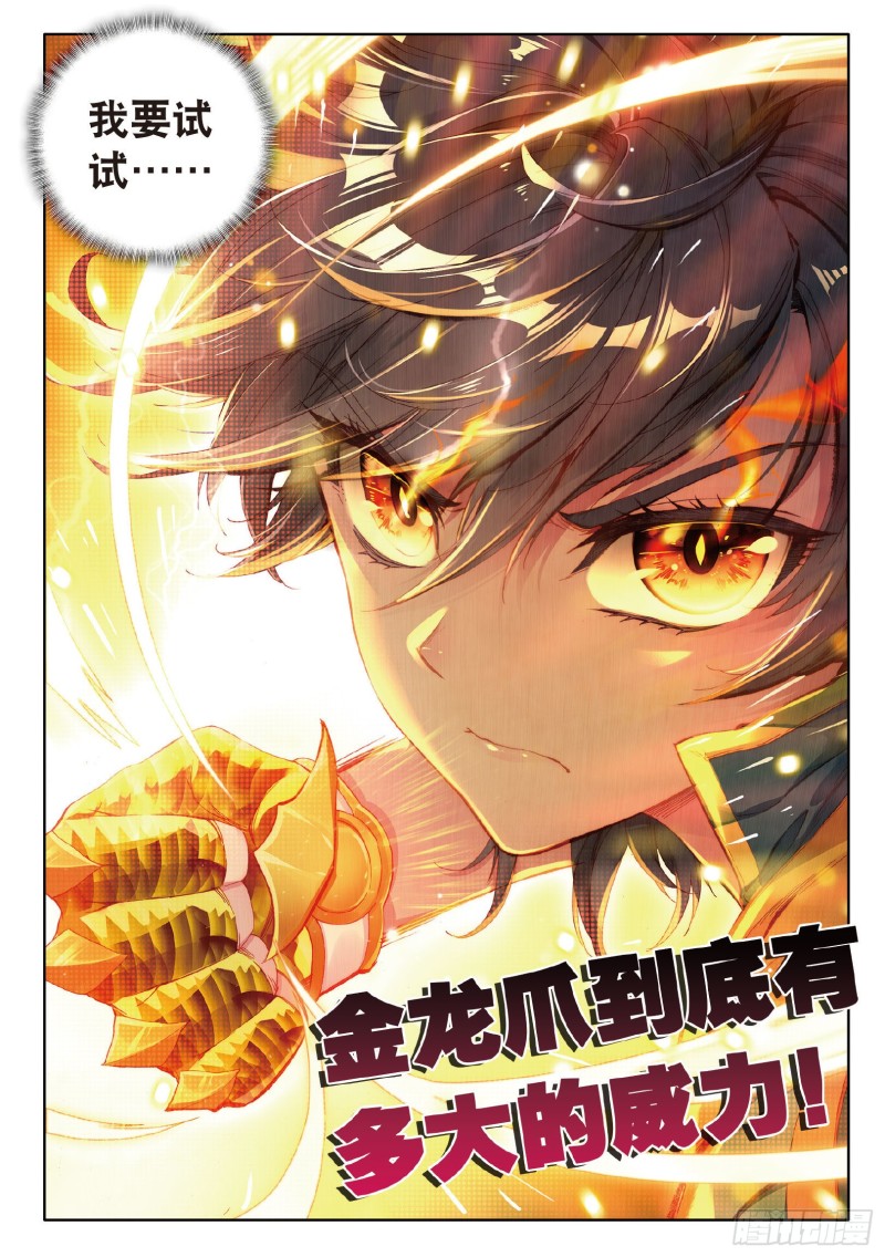 斗罗大陆 第三部 龙王传说韩漫全集-61  真正的王者无删减无遮挡章节图片 
