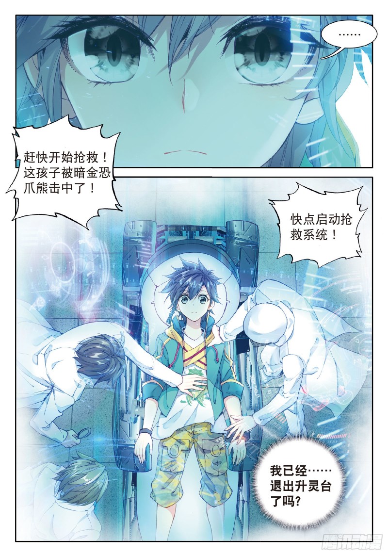 斗罗大陆 第三部 龙王传说韩漫全集-61  真正的王者无删减无遮挡章节图片 