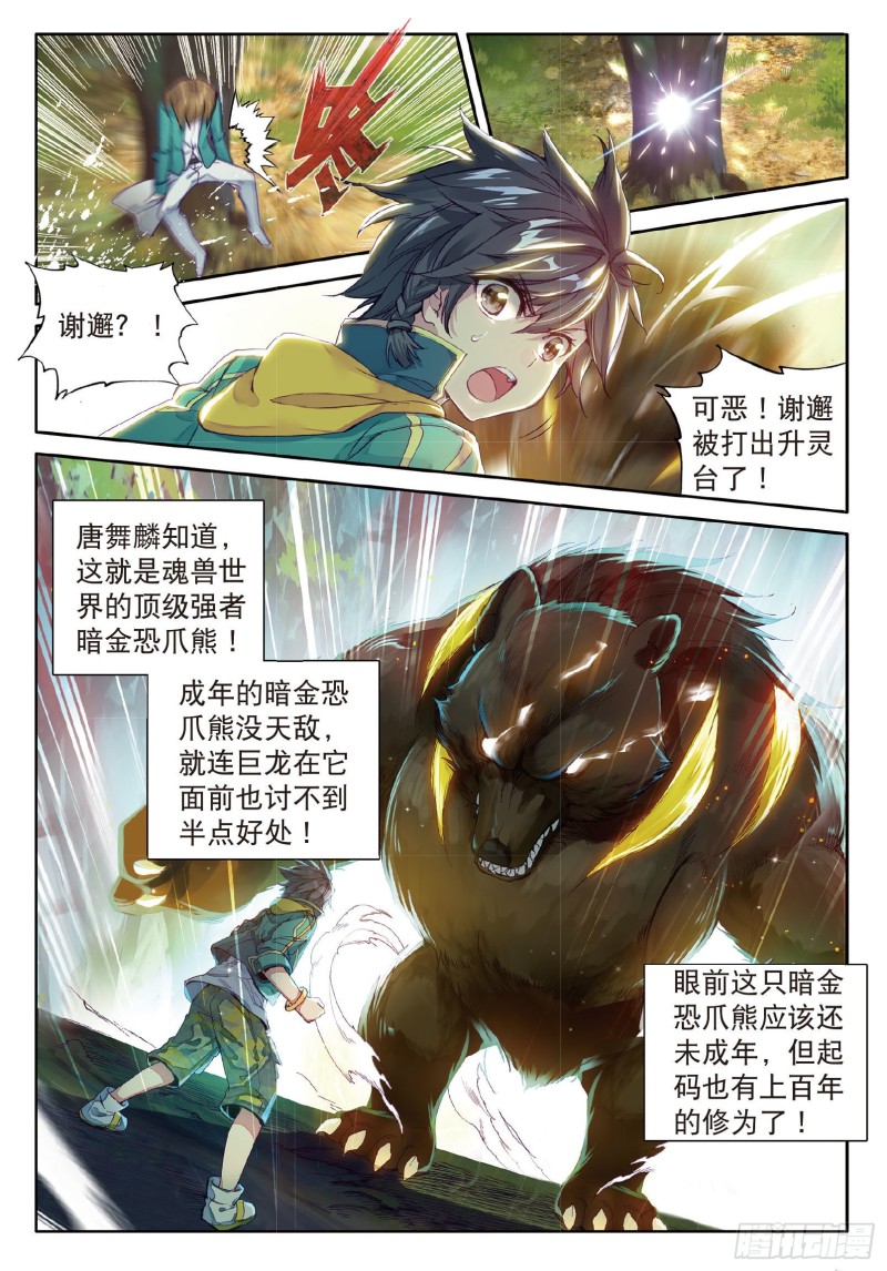 斗罗大陆 第三部 龙王传说韩漫全集-61  真正的王者无删减无遮挡章节图片 