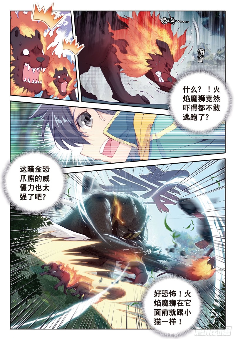 斗罗大陆 第三部 龙王传说韩漫全集-61  真正的王者无删减无遮挡章节图片 