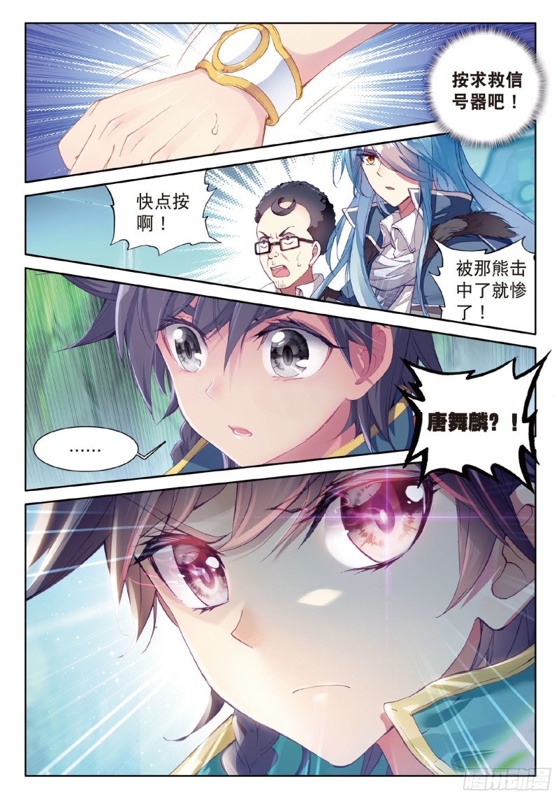 斗罗大陆 第三部 龙王传说韩漫全集-61  真正的王者无删减无遮挡章节图片 