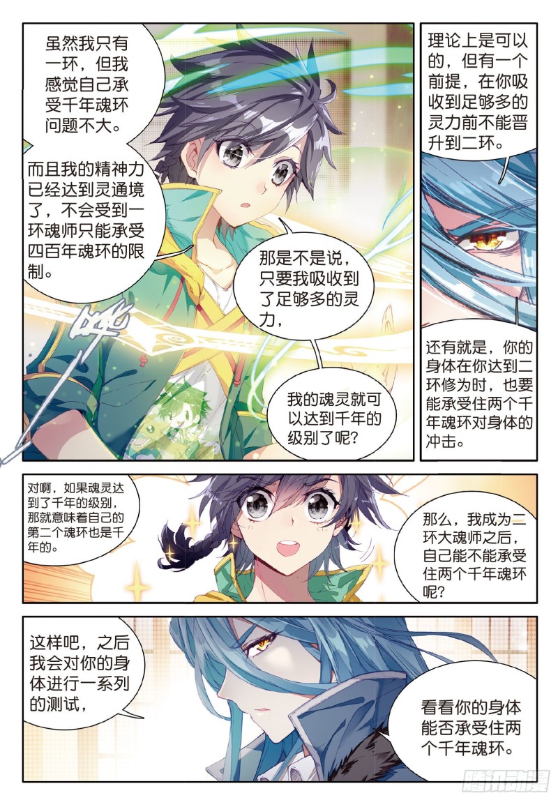 斗罗大陆 第三部 龙王传说韩漫全集-62  特殊情况无删减无遮挡章节图片 