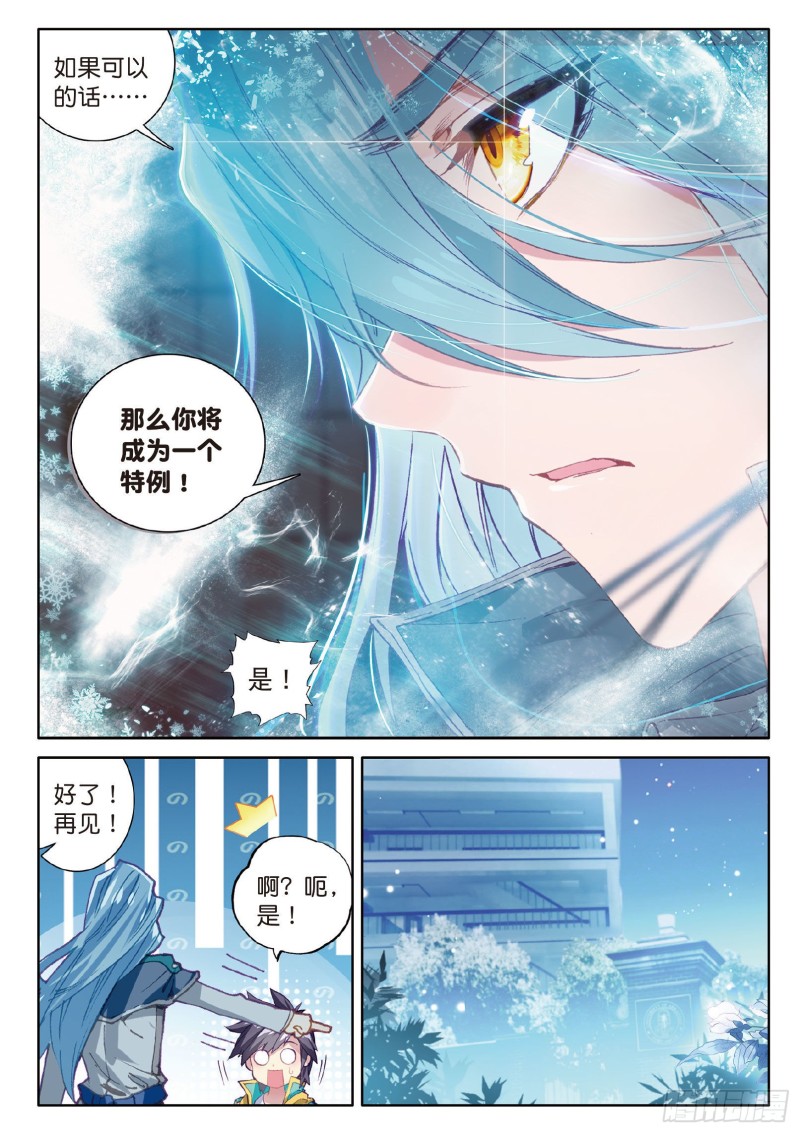 斗罗大陆 第三部 龙王传说韩漫全集-62  特殊情况无删减无遮挡章节图片 