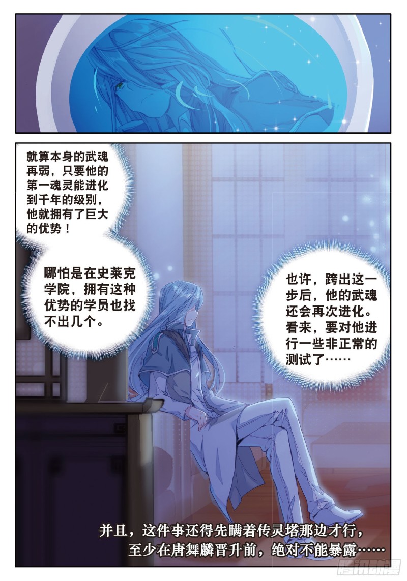 斗罗大陆 第三部 龙王传说韩漫全集-62  特殊情况无删减无遮挡章节图片 