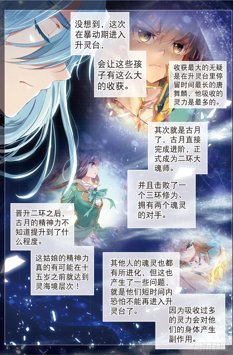 斗罗大陆 第三部 龙王传说韩漫全集-62  特殊情况无删减无遮挡章节图片 
