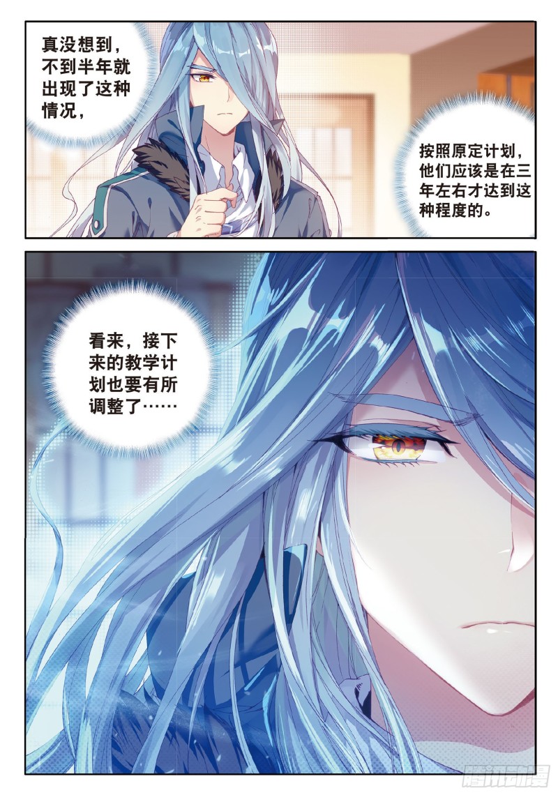 斗罗大陆 第三部 龙王传说韩漫全集-62  特殊情况无删减无遮挡章节图片 