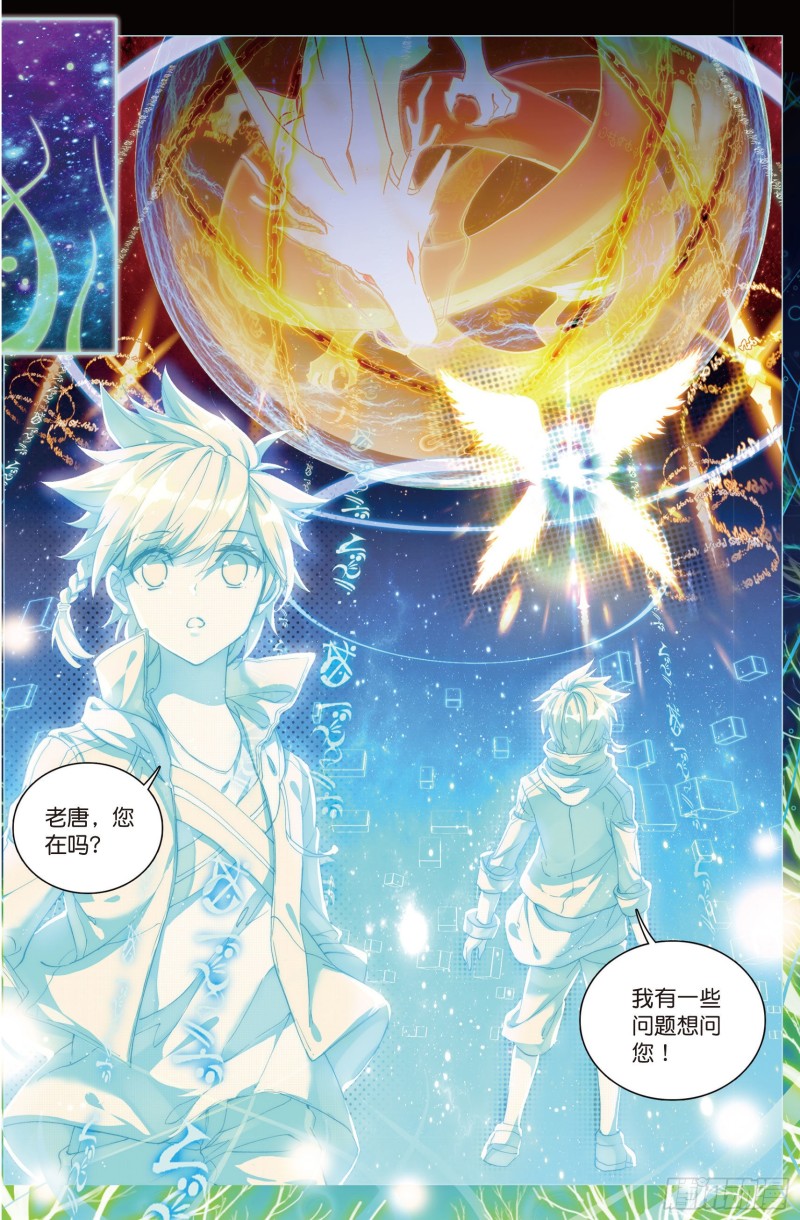 斗罗大陆 第三部 龙王传说韩漫全集-62  特殊情况无删减无遮挡章节图片 