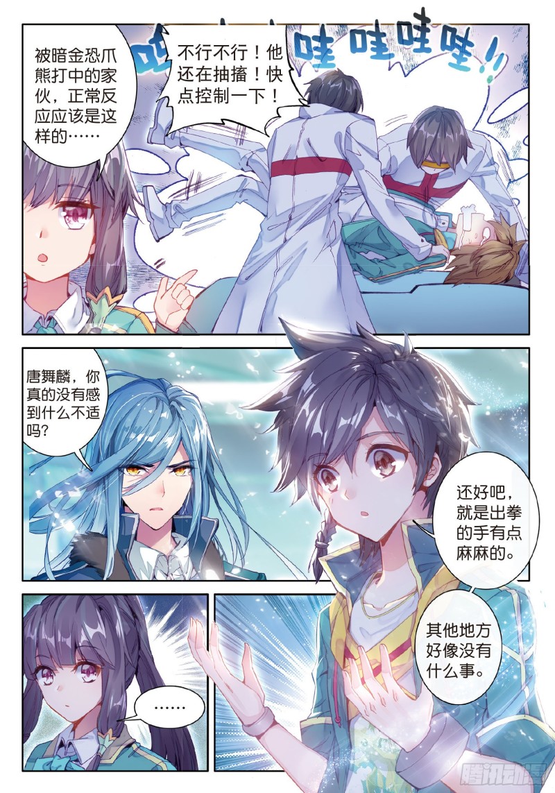 斗罗大陆 第三部 龙王传说韩漫全集-62  特殊情况无删减无遮挡章节图片 