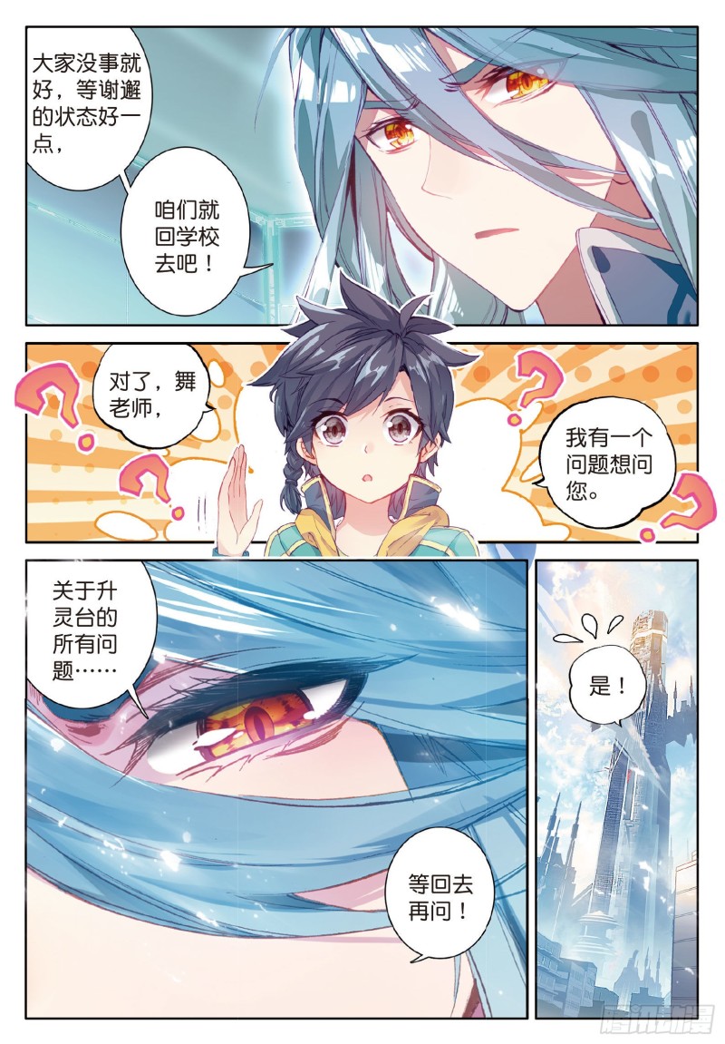 斗罗大陆 第三部 龙王传说韩漫全集-62  特殊情况无删减无遮挡章节图片 