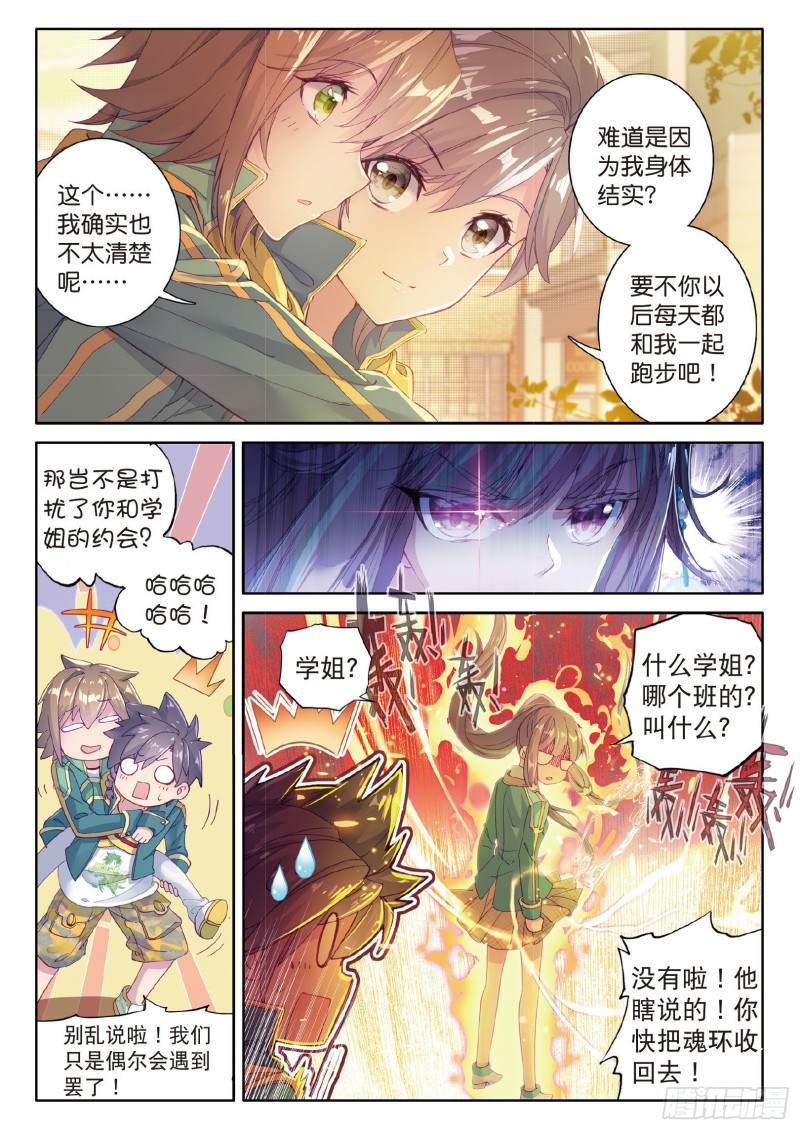 斗罗大陆 第三部 龙王传说韩漫全集-62  特殊情况无删减无遮挡章节图片 