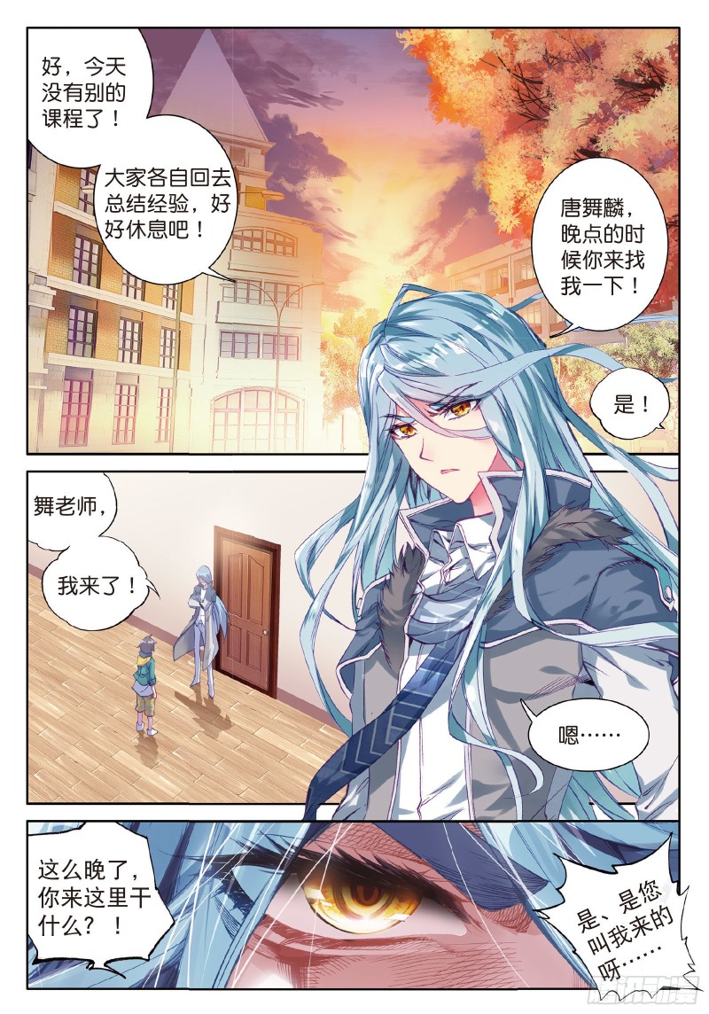 斗罗大陆 第三部 龙王传说韩漫全集-62  特殊情况无删减无遮挡章节图片 