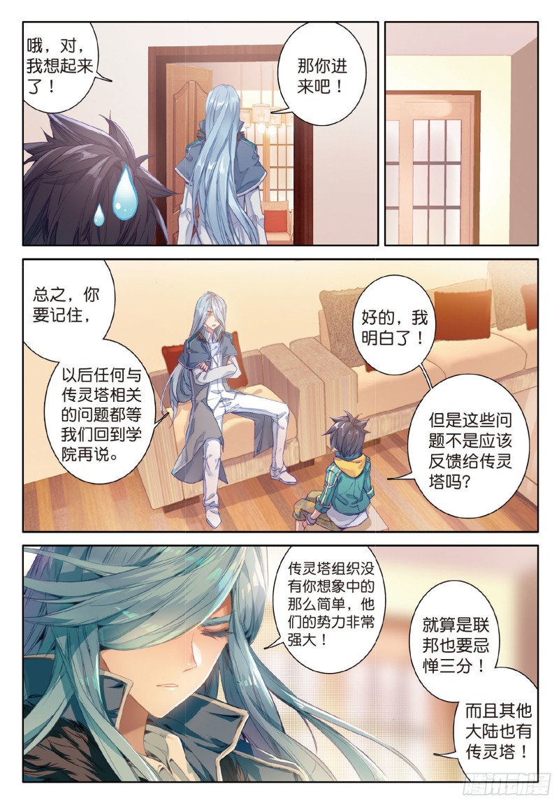 斗罗大陆 第三部 龙王传说韩漫全集-62  特殊情况无删减无遮挡章节图片 