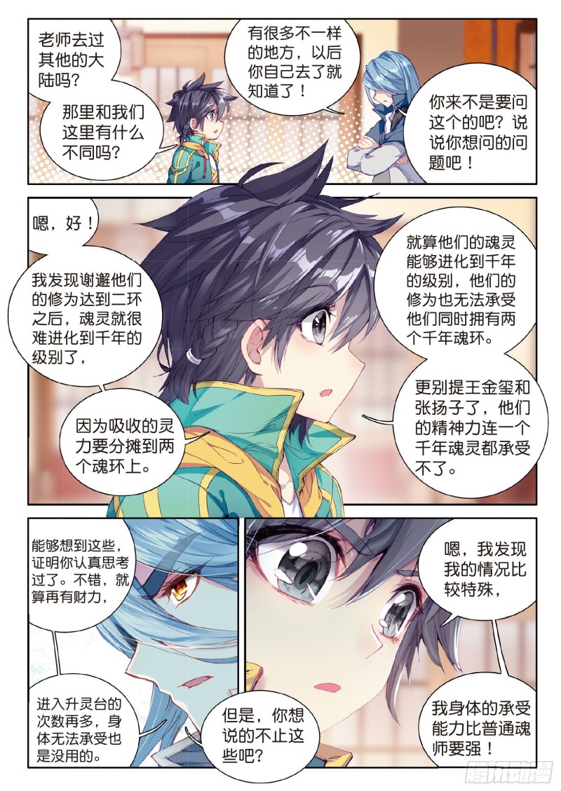 斗罗大陆 第三部 龙王传说韩漫全集-62  特殊情况无删减无遮挡章节图片 