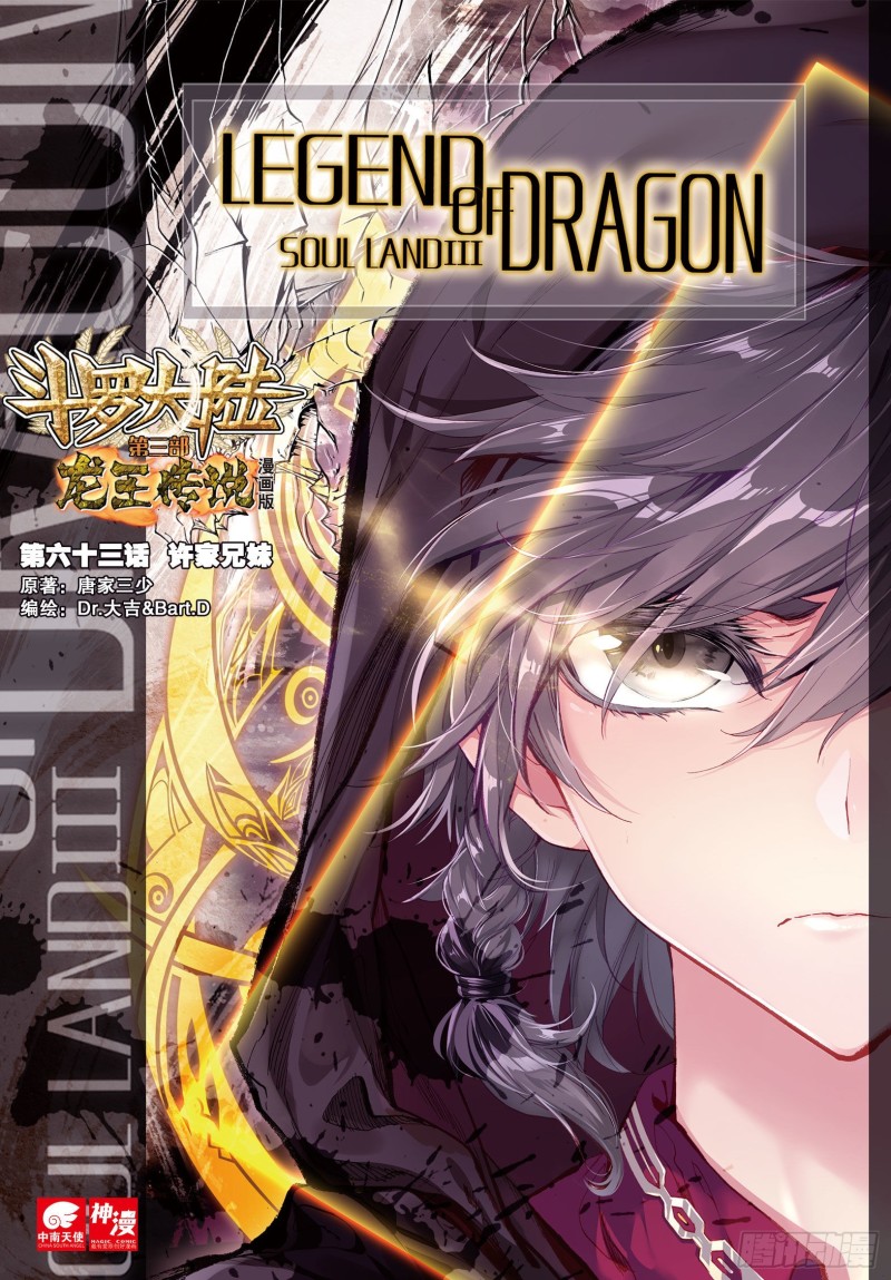 斗罗大陆 第三部 龙王传说韩漫全集-63  许家兄妹无删减无遮挡章节图片 