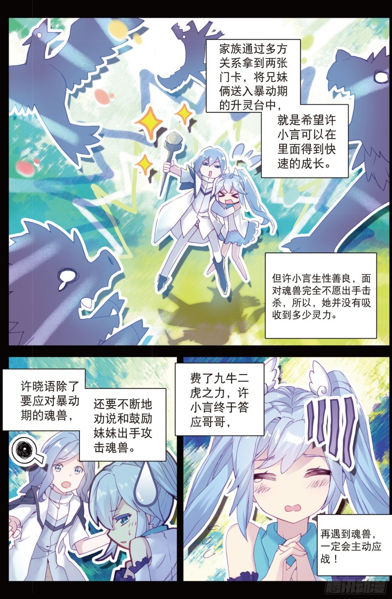斗罗大陆 第三部 龙王传说韩漫全集-63  许家兄妹无删减无遮挡章节图片 