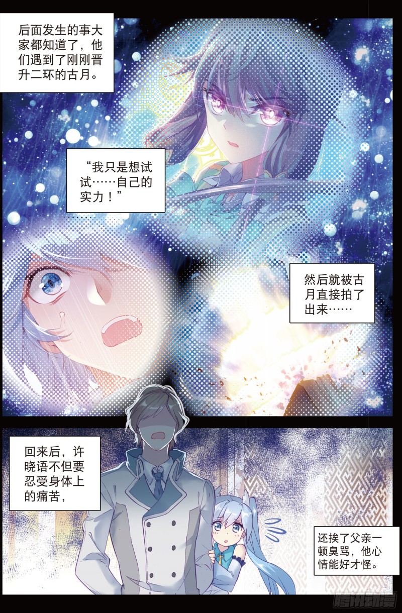 斗罗大陆 第三部 龙王传说韩漫全集-63  许家兄妹无删减无遮挡章节图片 