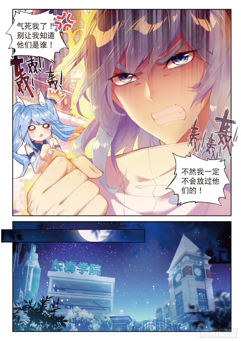 斗罗大陆 第三部 龙王传说韩漫全集-63  许家兄妹无删减无遮挡章节图片 