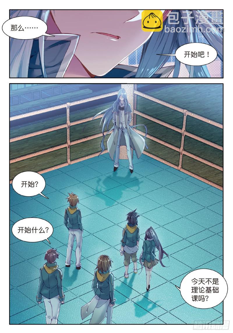 斗罗大陆 第三部 龙王传说韩漫全集-63  许家兄妹无删减无遮挡章节图片 