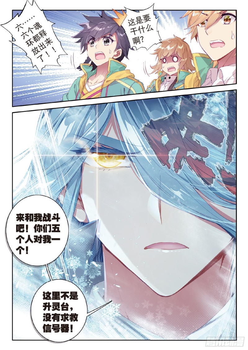 斗罗大陆 第三部 龙王传说韩漫全集-63  许家兄妹无删减无遮挡章节图片 