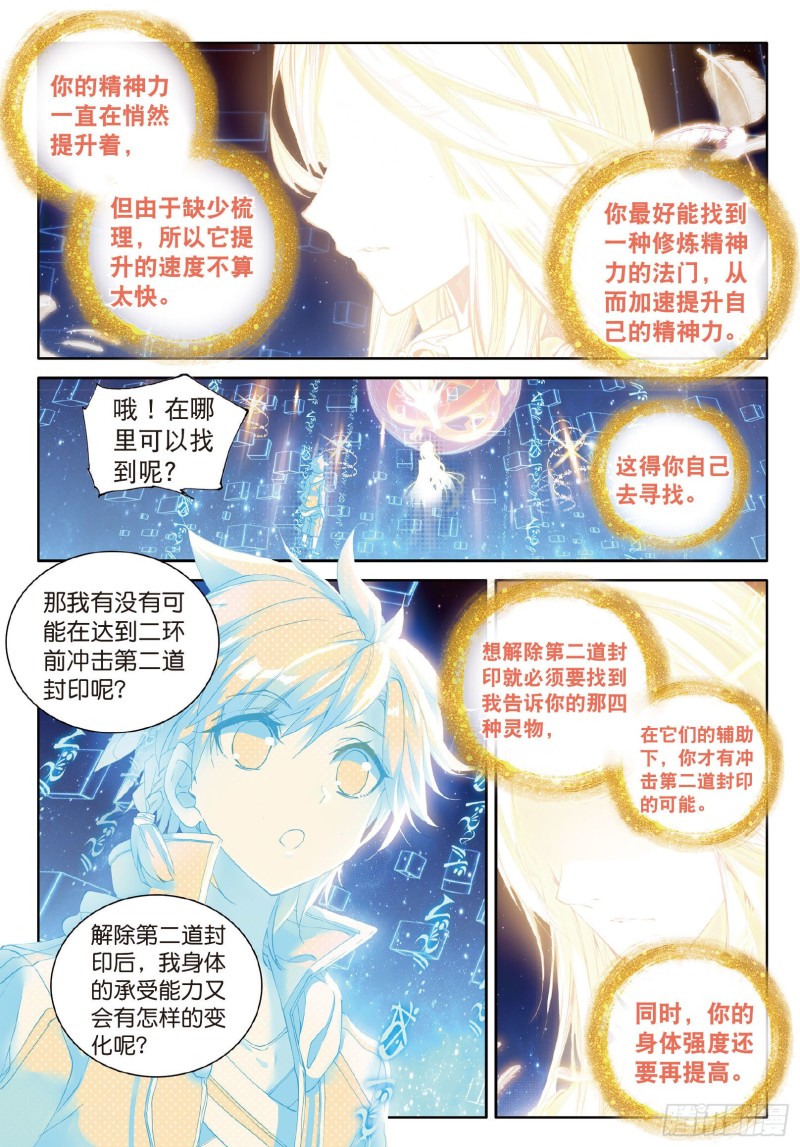 斗罗大陆 第三部 龙王传说韩漫全集-63  许家兄妹无删减无遮挡章节图片 