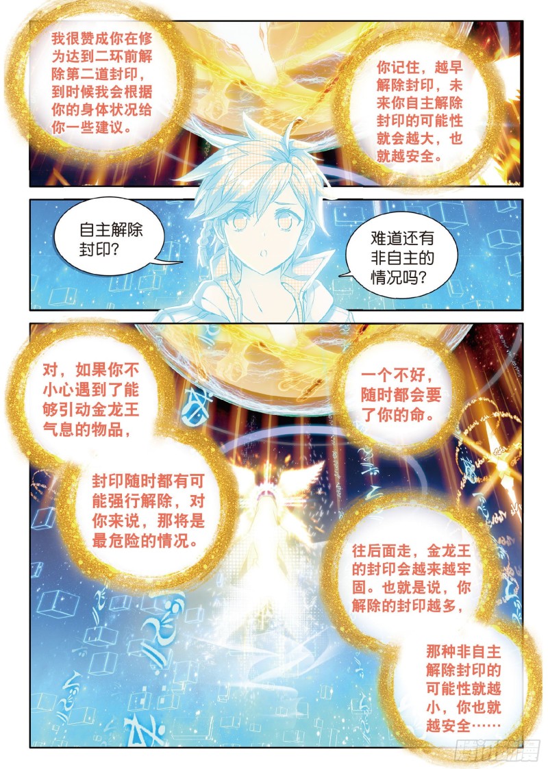 斗罗大陆 第三部 龙王传说韩漫全集-63  许家兄妹无删减无遮挡章节图片 