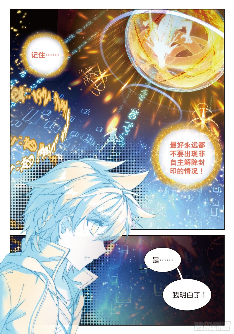 斗罗大陆 第三部 龙王传说韩漫全集-63  许家兄妹无删减无遮挡章节图片 