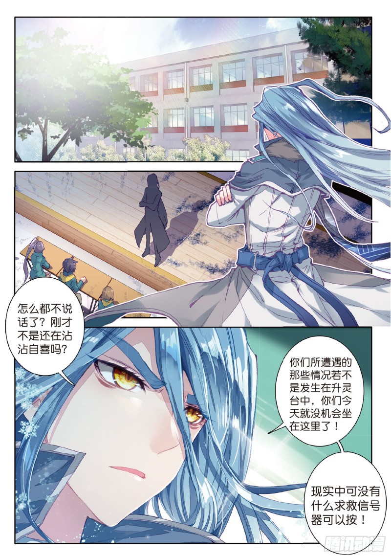 斗罗大陆 第三部 龙王传说韩漫全集-63  许家兄妹无删减无遮挡章节图片 