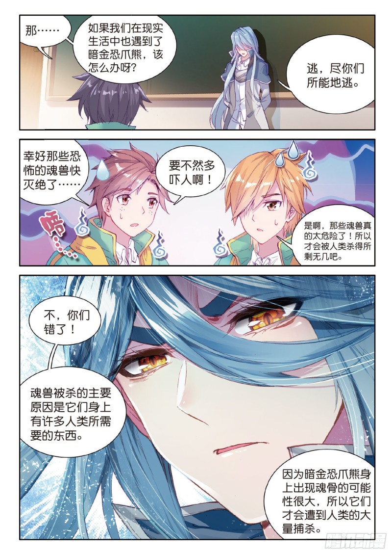 斗罗大陆 第三部 龙王传说韩漫全集-63  许家兄妹无删减无遮挡章节图片 