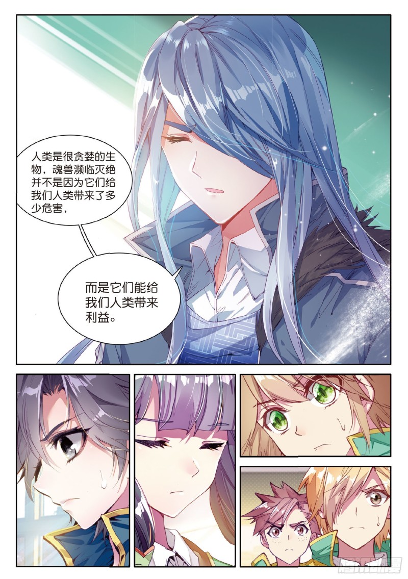 斗罗大陆 第三部 龙王传说韩漫全集-63  许家兄妹无删减无遮挡章节图片 