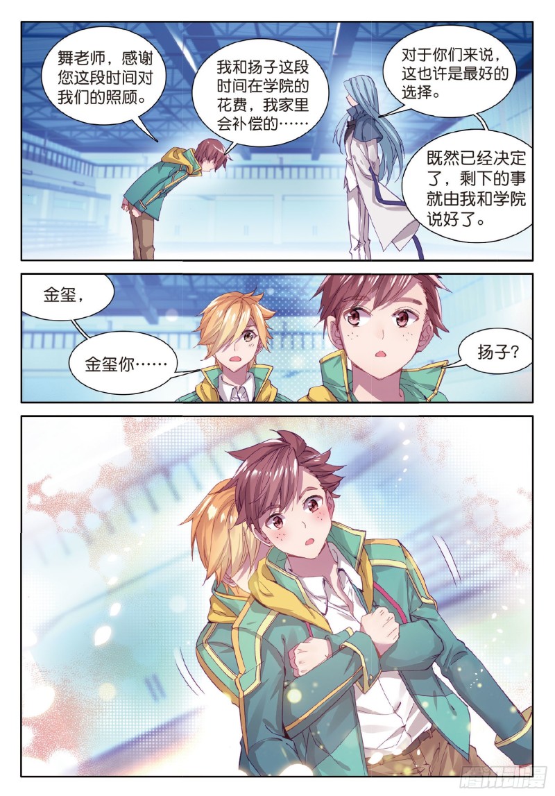 斗罗大陆 第三部 龙王传说韩漫全集-65  王金玺的痛苦无删减无遮挡章节图片 