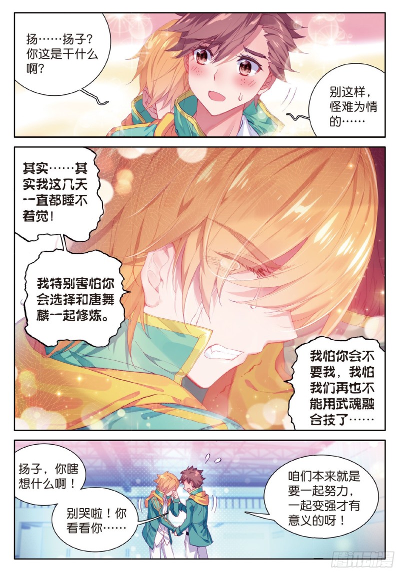 斗罗大陆 第三部 龙王传说韩漫全集-65  王金玺的痛苦无删减无遮挡章节图片 