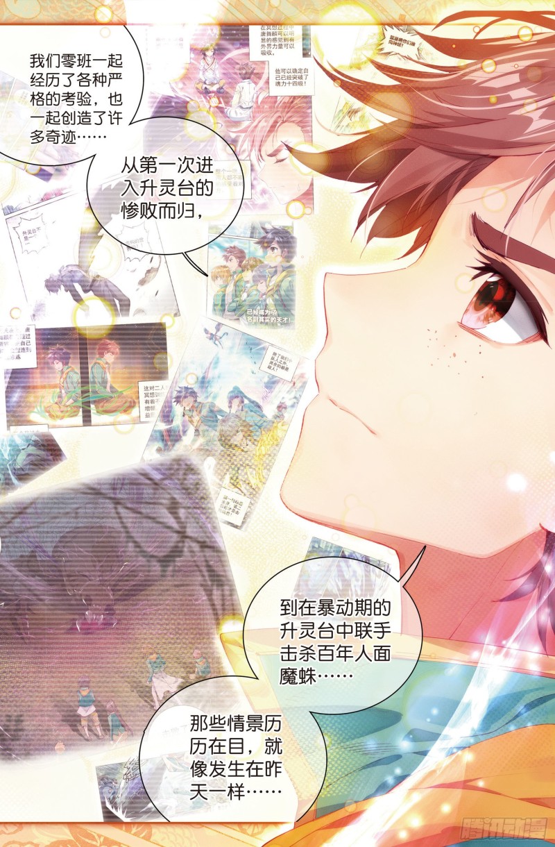 斗罗大陆 第三部 龙王传说韩漫全集-65  王金玺的痛苦无删减无遮挡章节图片 