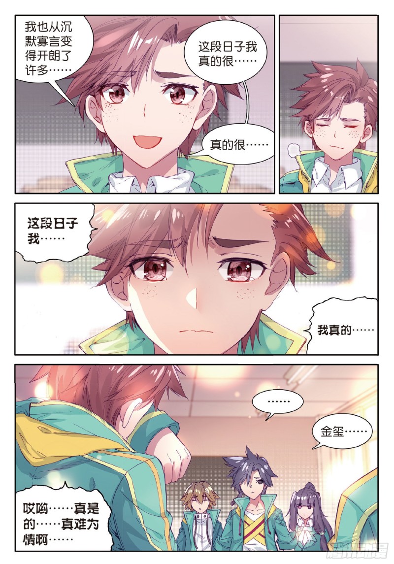 斗罗大陆 第三部 龙王传说韩漫全集-65  王金玺的痛苦无删减无遮挡章节图片 