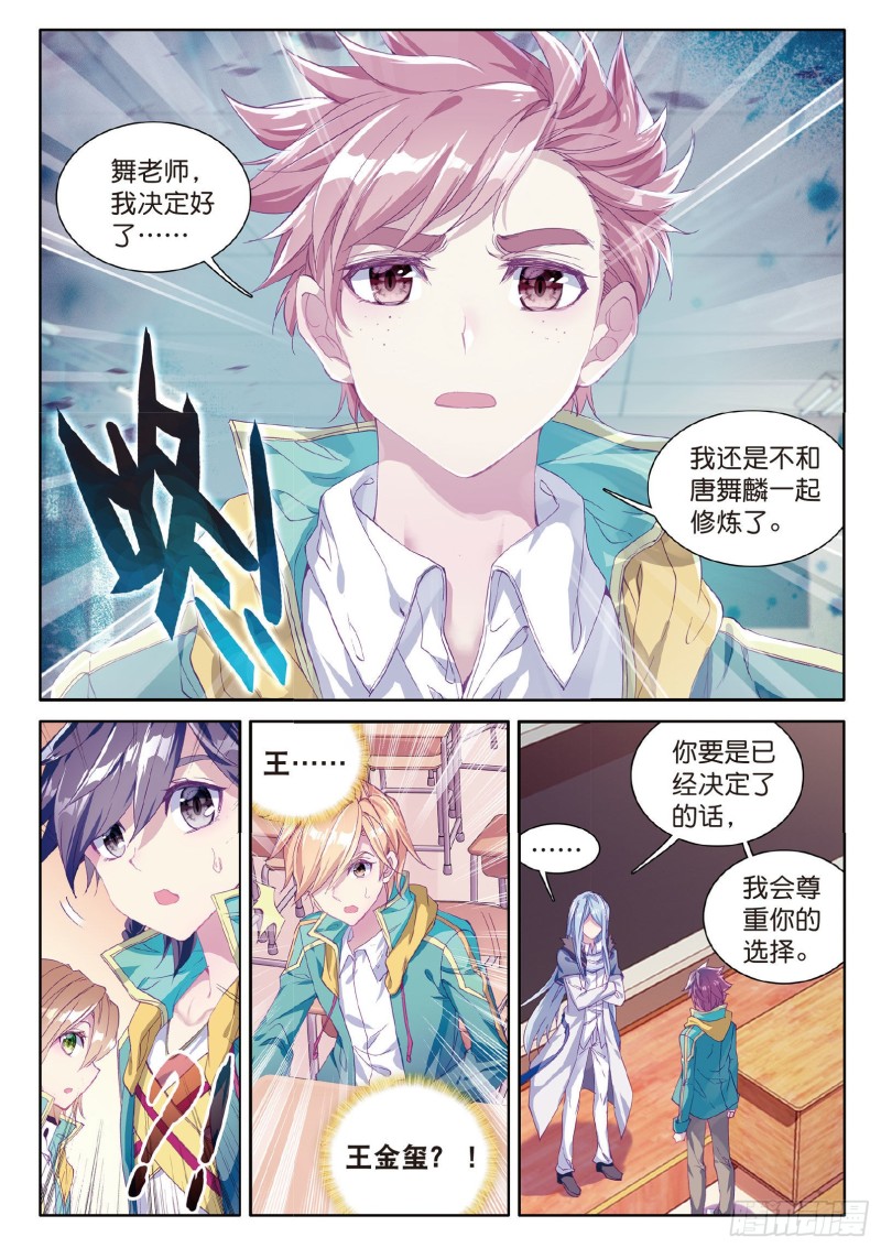 斗罗大陆 第三部 龙王传说韩漫全集-65  王金玺的痛苦无删减无遮挡章节图片 
