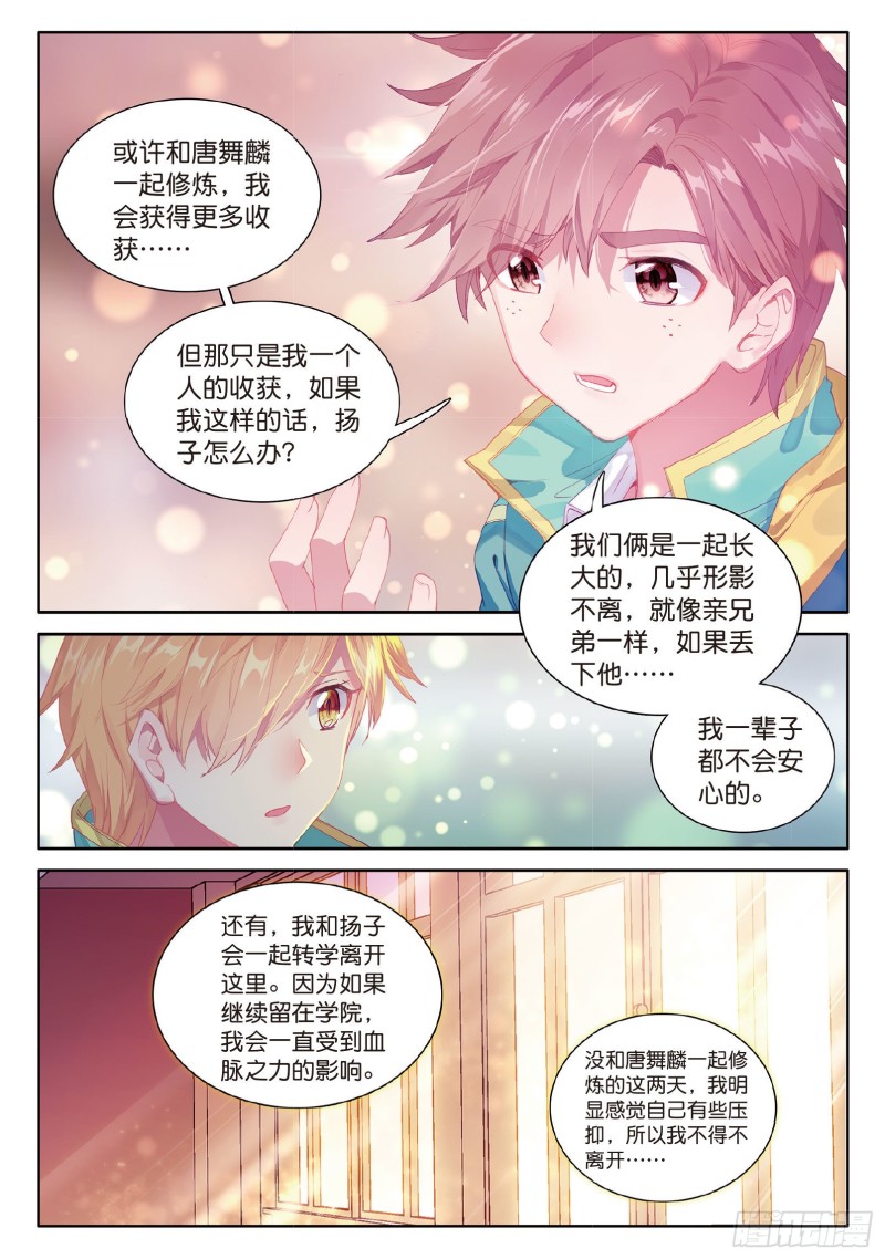 斗罗大陆 第三部 龙王传说韩漫全集-65  王金玺的痛苦无删减无遮挡章节图片 